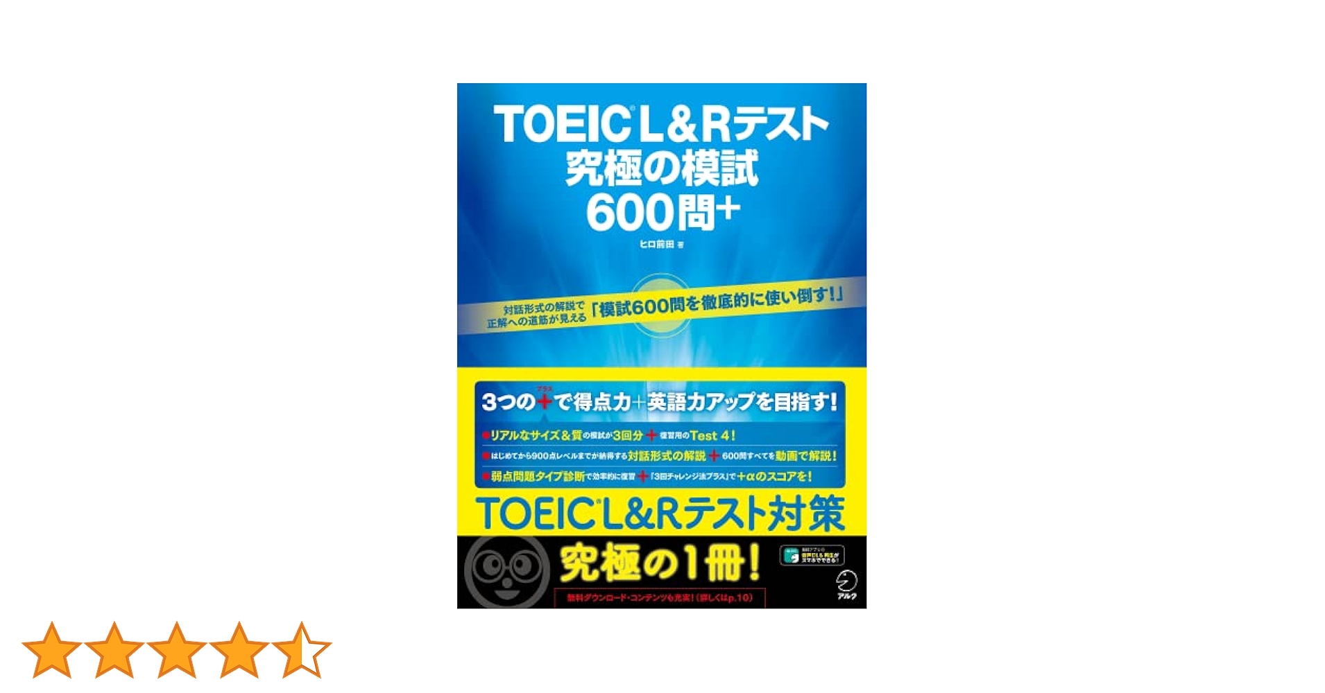 TOEIC究極の模試&極めろ！シリーズ 音声DL・全問解説動画付】TOEIC(R) L&Rテスト 究極の模試600問+